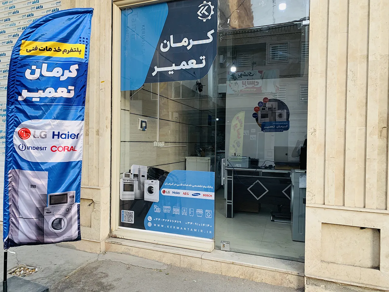 تعمیرات انواع لباسشویی در کرمان 5 آدرس کرمان تعمیر