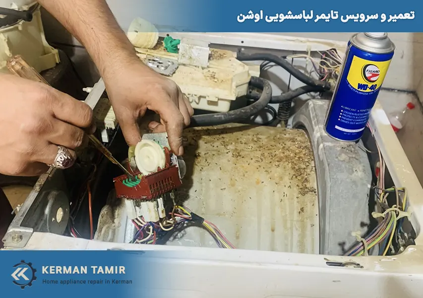 تعمیر لباسشویی در کرمان 50 تعمیر تایمر لباسشویی اوشن در کرمان