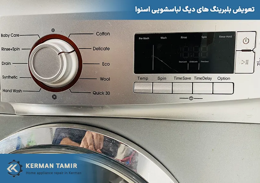 تعمیر لباسشویی در کرمان 51 snowa washing machine bearing replacement 03
