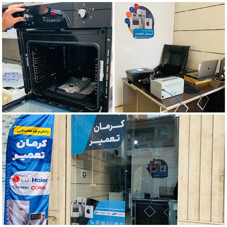 تعمیر فر در کرمان 2 تعمیر فر در کرمان