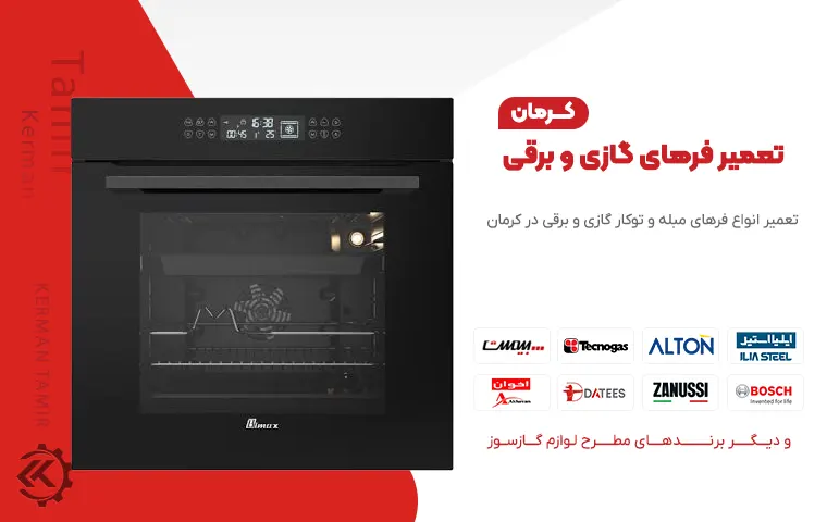 تعمیر فر در کرمان