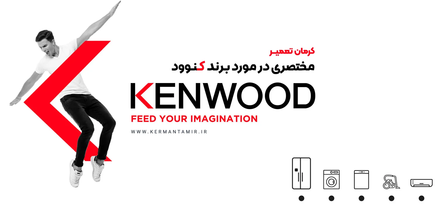 about kenwood brand