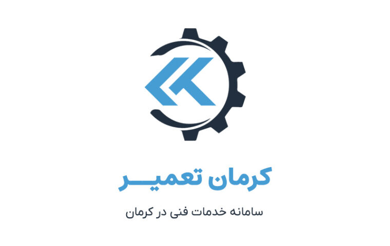 خدمات کرمان تعمیر