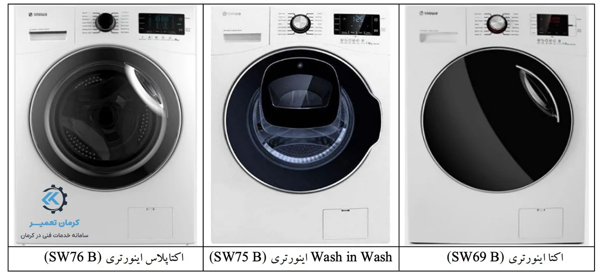 انواع مدل‌های ماشین لباسشویی اسنوا سری اکتا