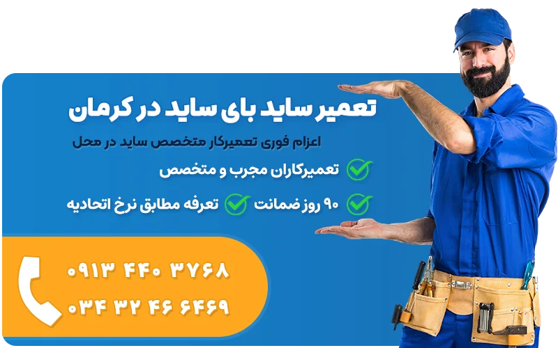 تعمیرات یخچال ساید در کرمان