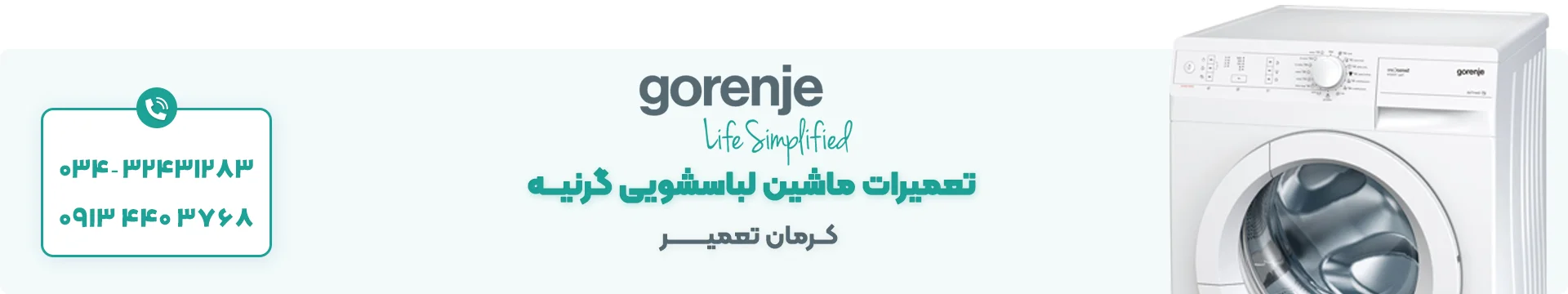 تعمیر ماشین لباسشویی گرنیه کرمان 3 نمایندگی لوازم خانگی گرنیه در کرمان