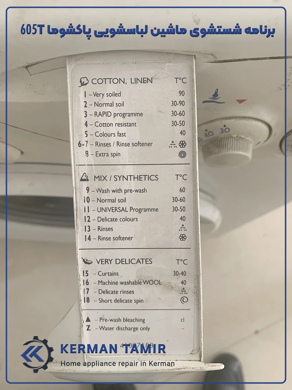 جدول برنامه شستشوی ماشین لباسشویی پاکشوما 605T