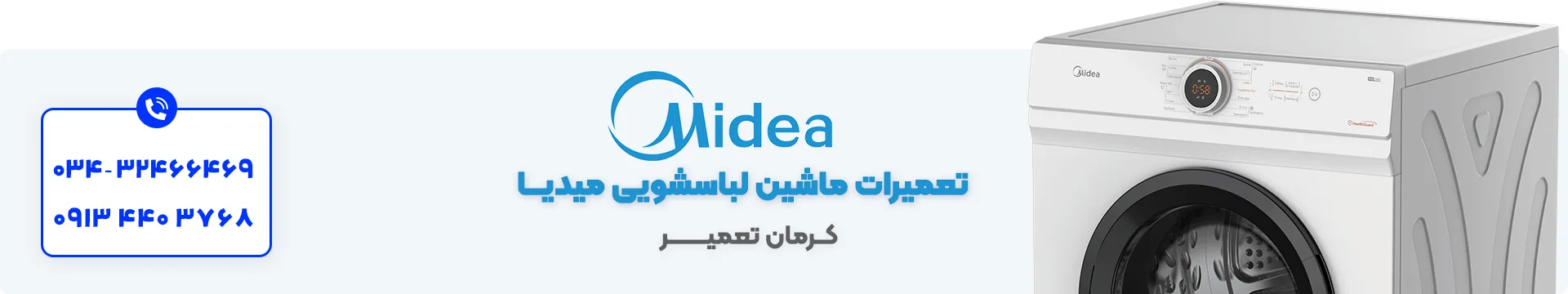 تعمیر لباسشویی مدیا در کرمان 4 نمایندگی تعمیر لباسشویی مدیا در کرمان