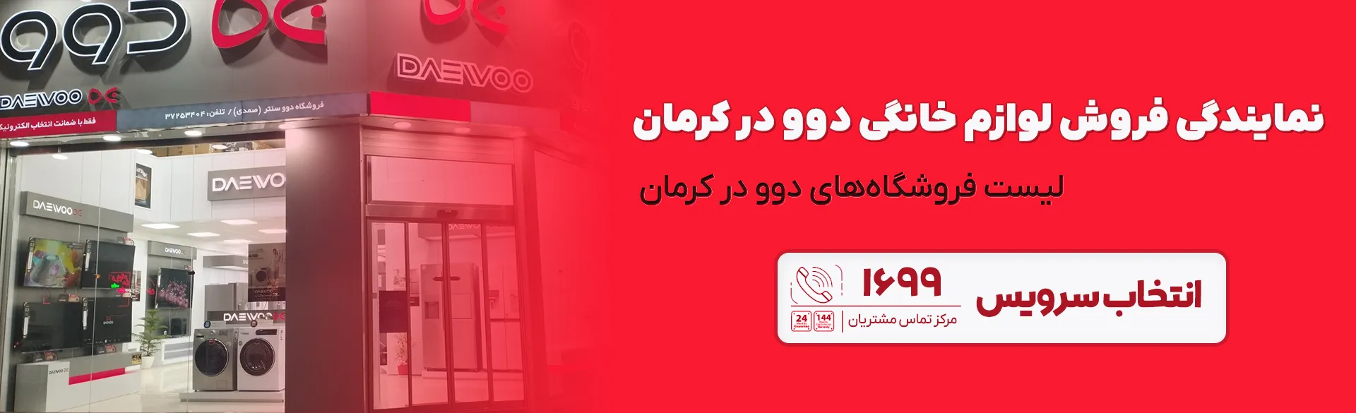 لوازم خانگی دوو کرمان 3 نمایندگی دوو در کرمان