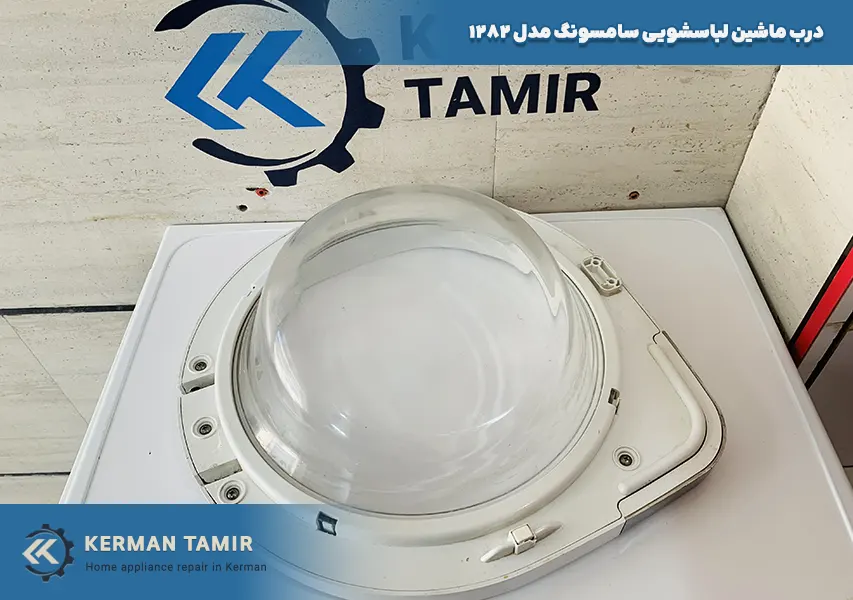 درب ماشین لباسشویی سامسونگ مدل 1280