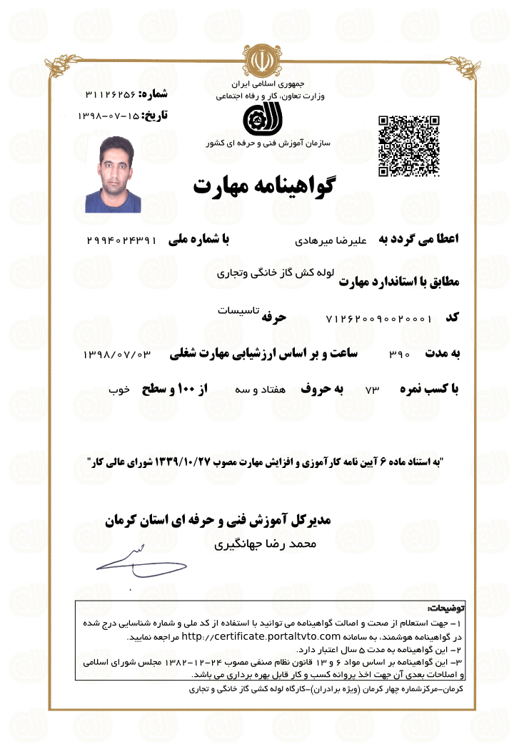 مدرک فنی و حرفه ای علیرضا میرهادی در زمینه لوله کشی گاز