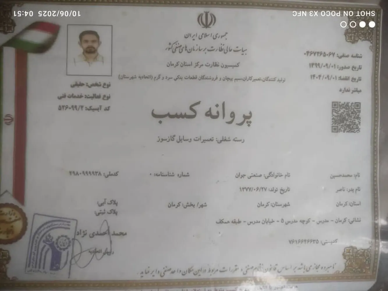 جواز کسب محمد حسین صنعتی جوان