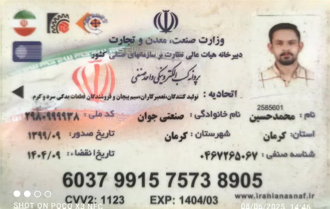 جواز کسب محمد حسین صنعتی جوان