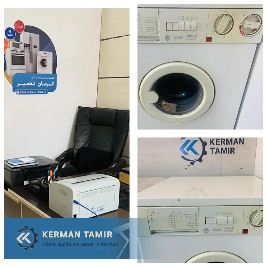 تعمیر لباسشویی آزمایش کرمان