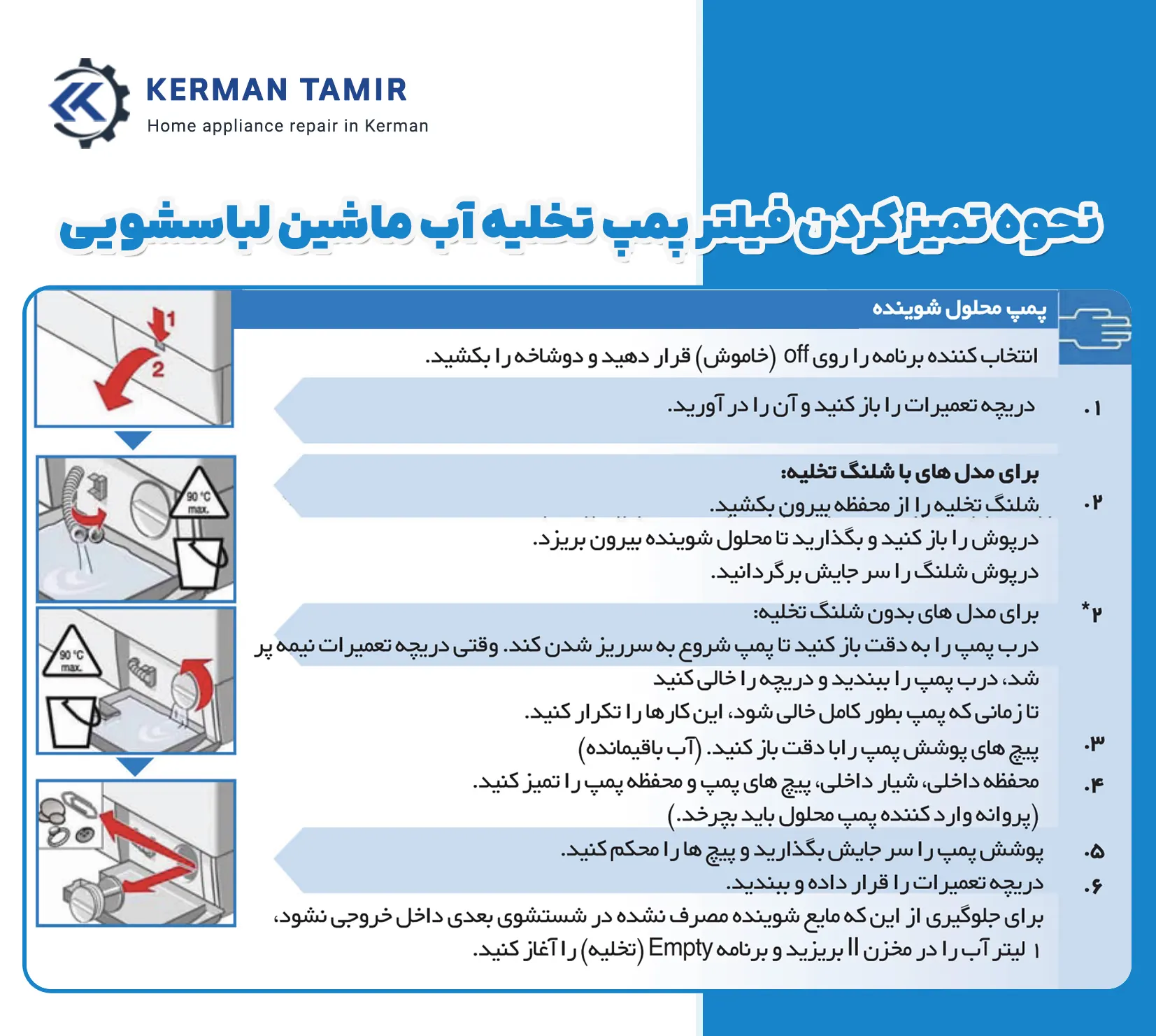 راهنمای نگهداری و افزایش طول عمر ماشین لباسشویی 3 نحوه تمیز کردن فیلتر پمپ تخلیه لباسشویی