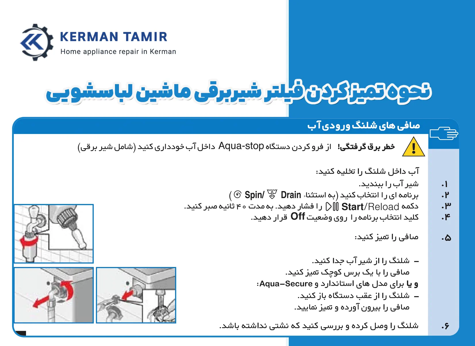 راهنمای نگهداری و افزایش طول عمر ماشین لباسشویی 2 نحوه تمیز کردن فیلتر شیربرقی ماشین لباسشویی