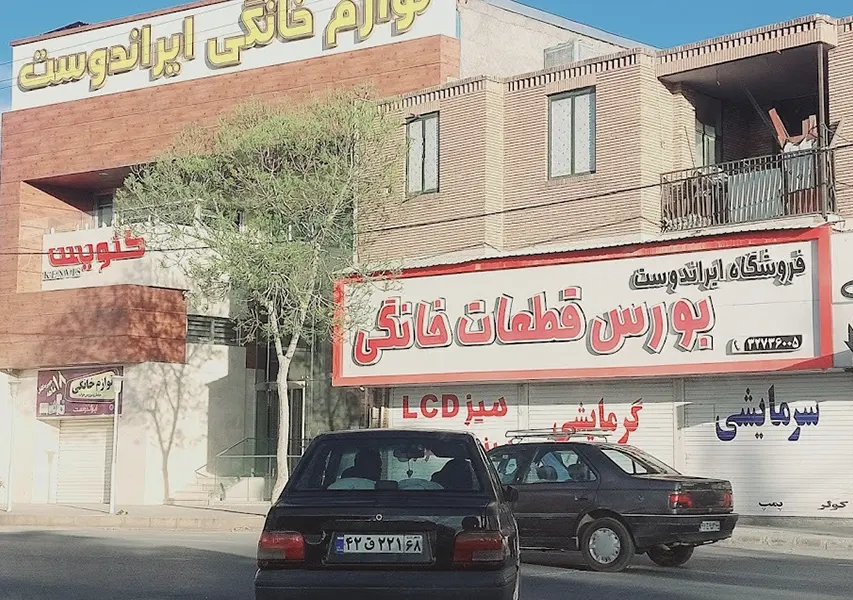 فروشگاه لوازم گازسوز ایراندوست