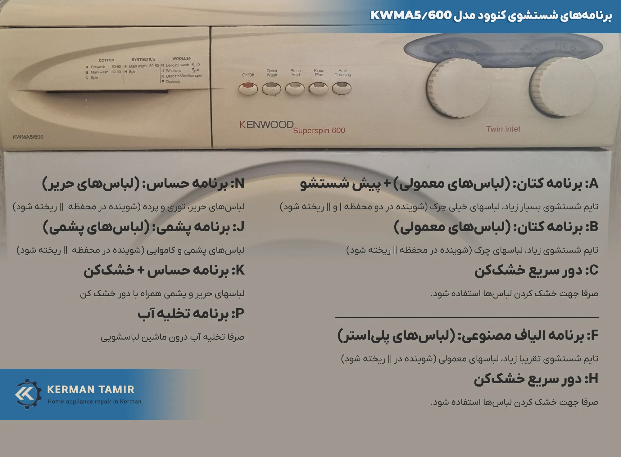 آموزش برنامه شستشوی لباسشویی کنوود KWMA5-600