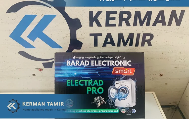 کدهای خطای برد همه کاره لباسشویی باراد