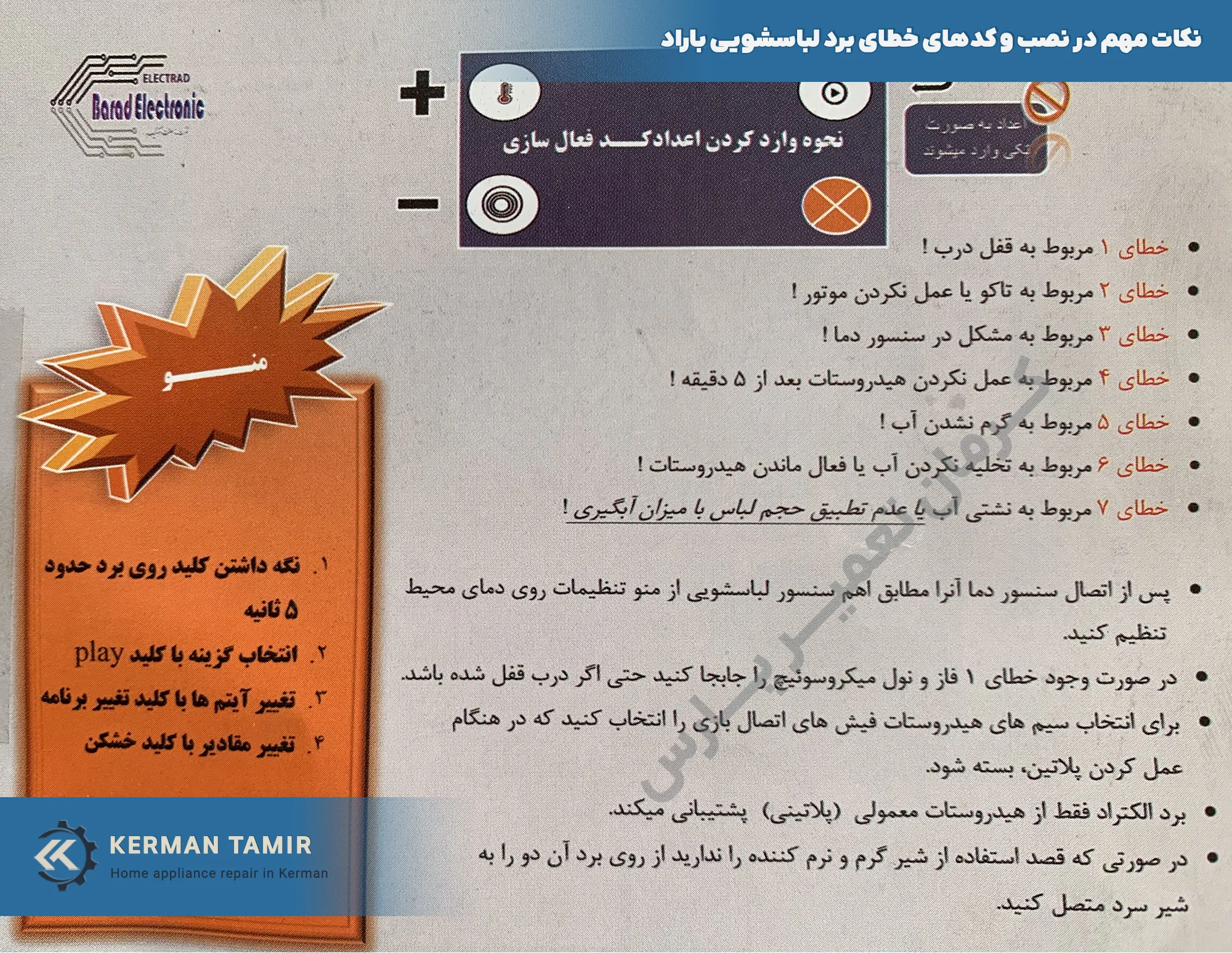 کدهای خطای برد همه کاره لباسشویی باراد موتور ذغالی
