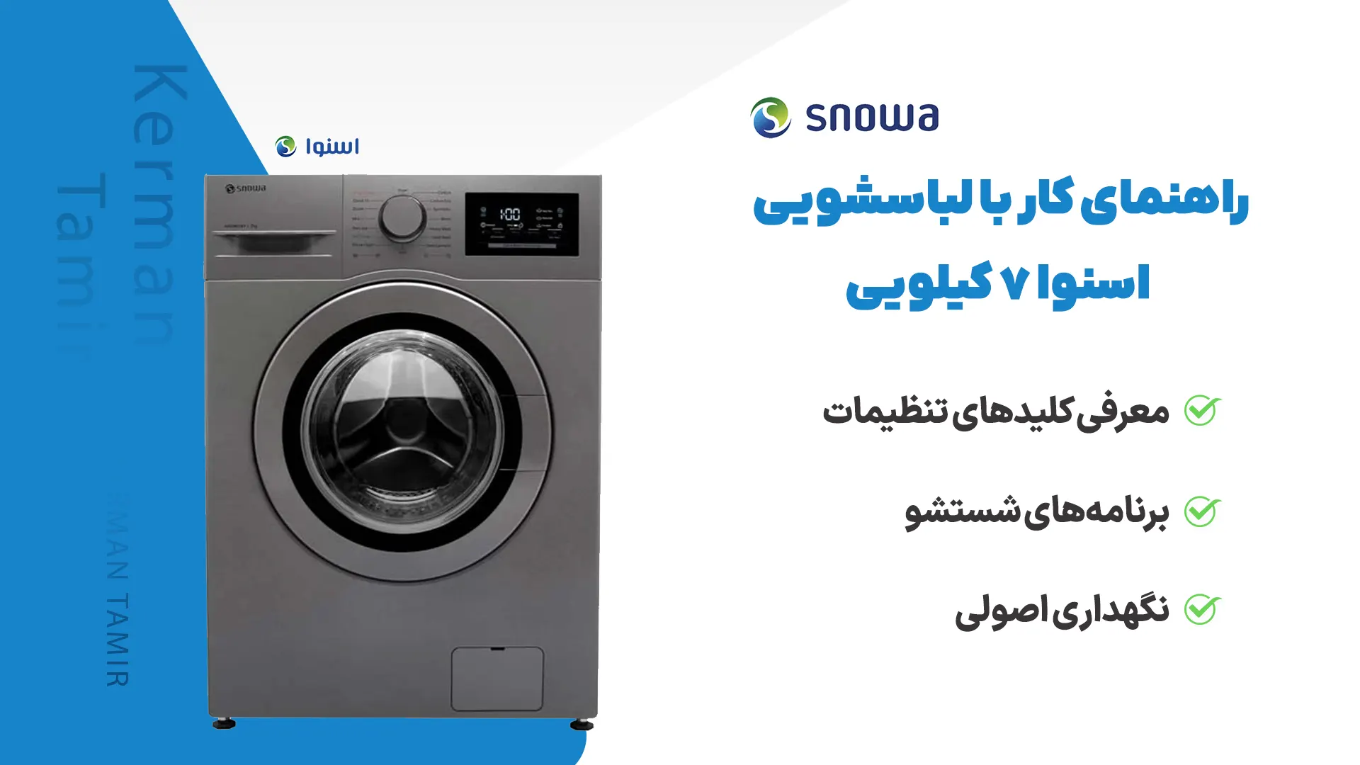 راهنمای شروع به کار ماشین لباسشویی 6 آموزش برنامههای لباسشویی اسنوا مدل 7 کیلویی