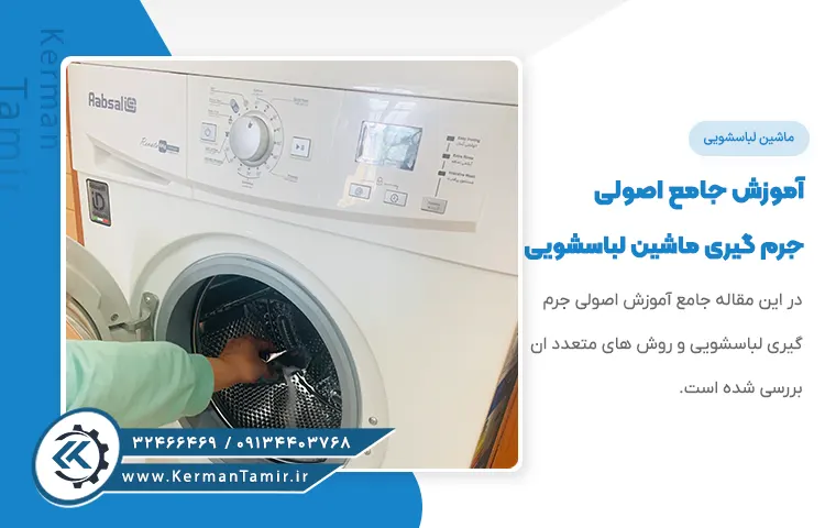 پودر و قرص‌های مخصوص جرم گیری ماشین لباسشویی