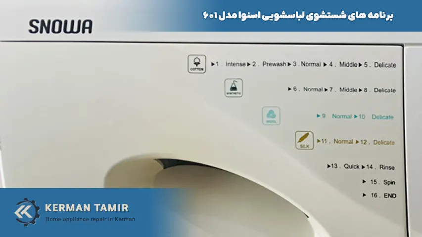 برنامه های شستشوی لباسشویی اسنوا قدیمی