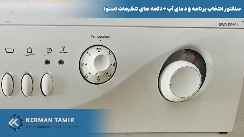 سلکتور انتخاب برنامه لباسشویی اسنوا مدل 601