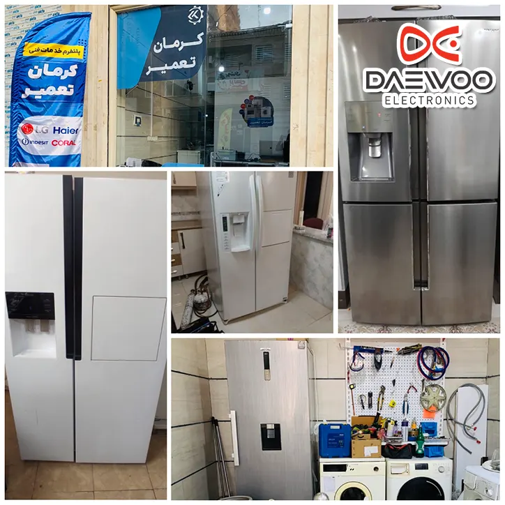 تعمیر یخچال دوو در کرمان 2 تعمیر یخچال دوو در کرمان