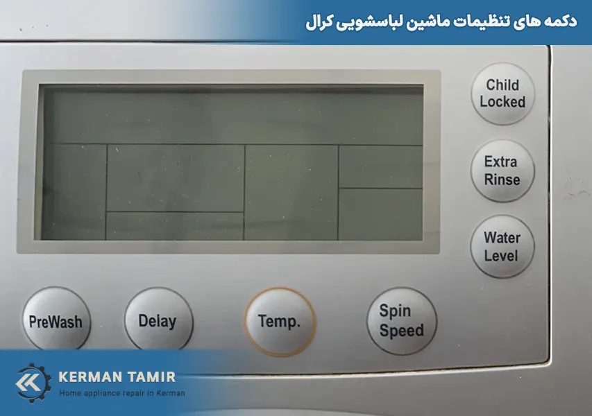 برنامه شستشوی لباسشویی کرال 7 کیلویی مدل WFSA-1070F3C 3 دکمه های تنظیمات اضافه لباسشویی کرال
