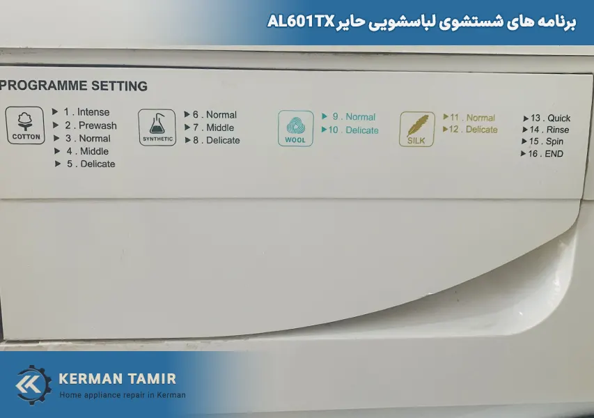 برنامه های شستشوی لباسشویی حایر AL601TX 4 برنامه های شستشوی لباسشویی حایر AL601TX