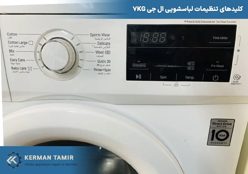 تنظیمات و برنامه شستشو لباسشویی ال جی FH2J3