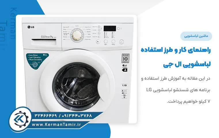 برنامه‌ شستشوی لباسشویی ال جی F1056QD