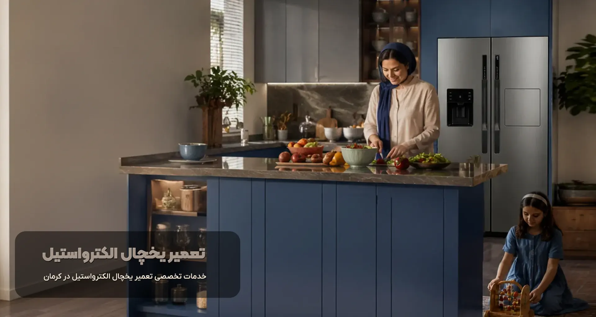 خدمات تعمیر یخچال الکترواستیل در کرمان