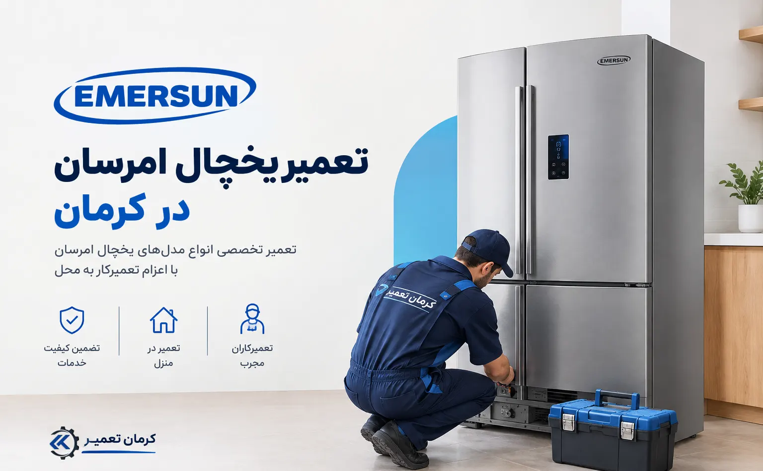 تعمیر یخچال امرسان در کرمان 11 تعمیر یخچال امرسان در کرمان