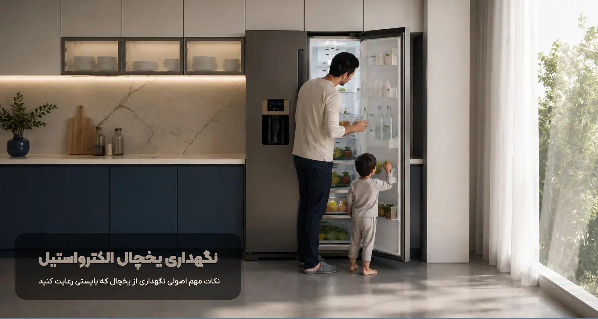 نکات مهم نگهداری از یخچال الکترواستیل