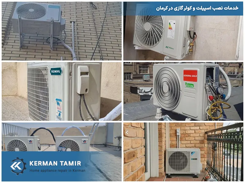 نصب اسپیلت در کرمان 2 خدمات نصب کولرگازی و اسپیلت در کرمان