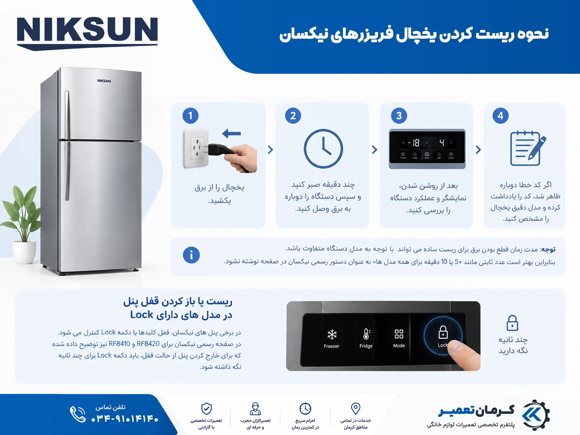 نحوه ریست کردن یخچال نیکسان