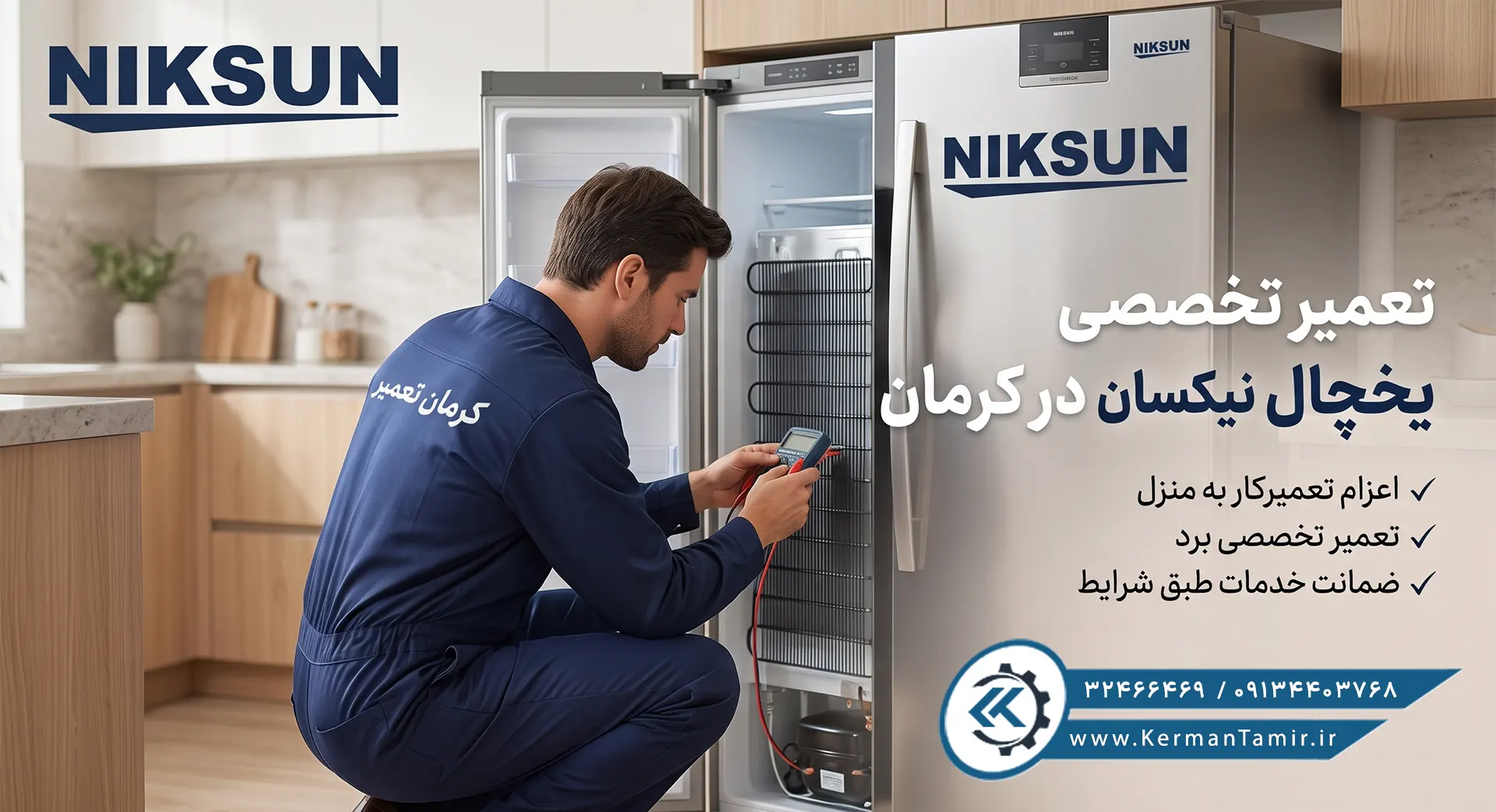 تعمیر یخچال و ساید استیلون در کرمان